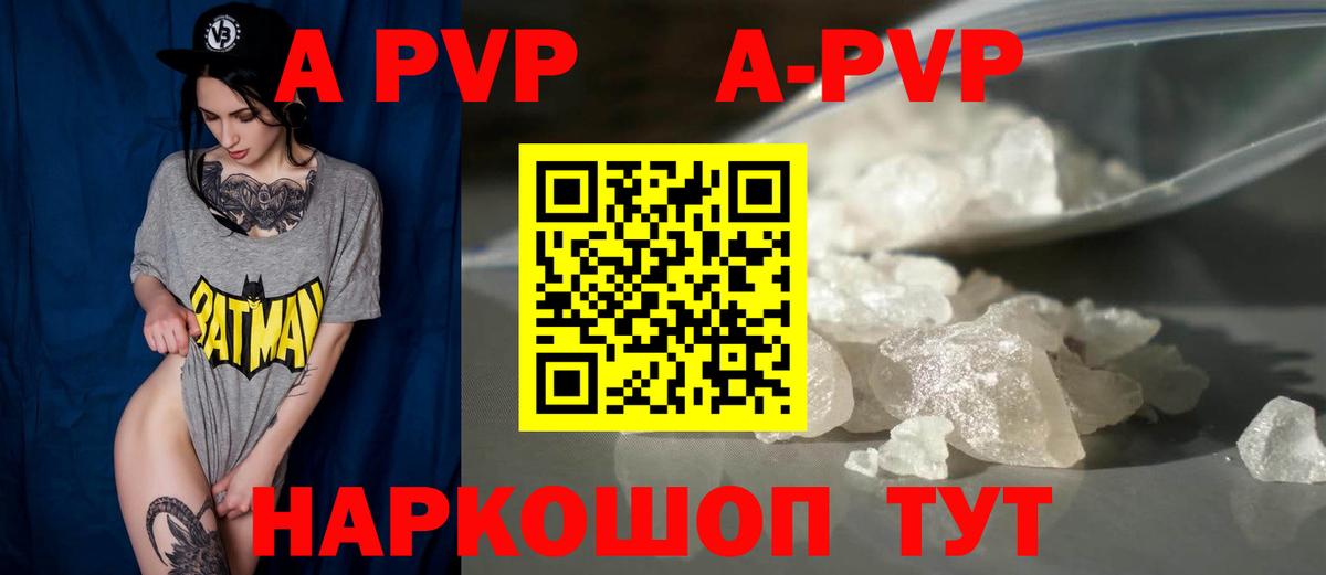 A PVP Соль Грозный