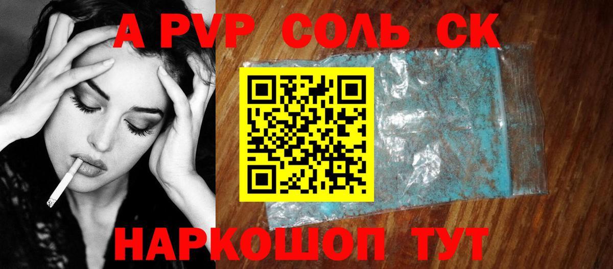 Alpha PVP Соль Грозный