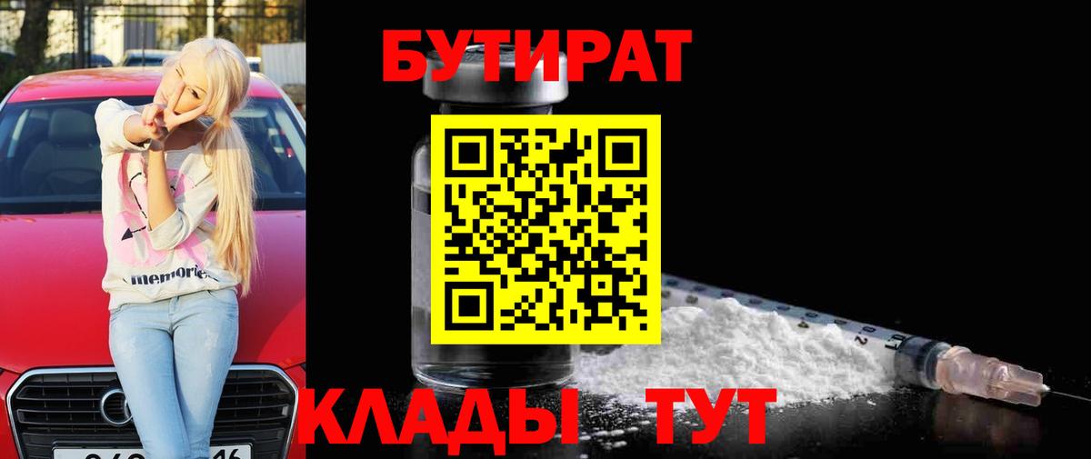 Бутират оксибутират Грозный