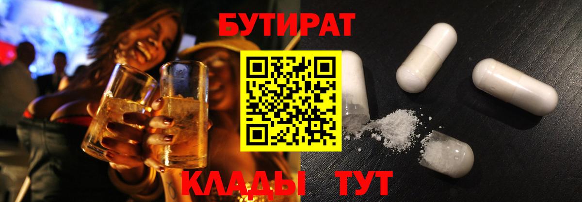 Бутират  Бутират 99%  Вход с VPN  Грозный 