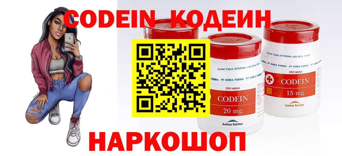 Кодеин напиток Lean (лин)  Кодеин Purple Drank  Грозный  Вход с VPN 
