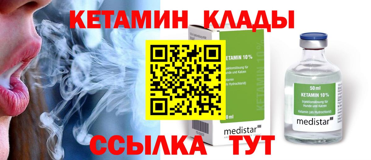 Кетамин ketamine Грозный