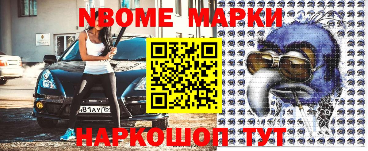 Наркотические марки  Грозный  Марки N-bome 1,8мг  Марки N-bome 1,8мг 